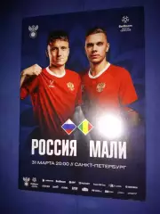 сборная Россия - Мали (ТМ) 2026