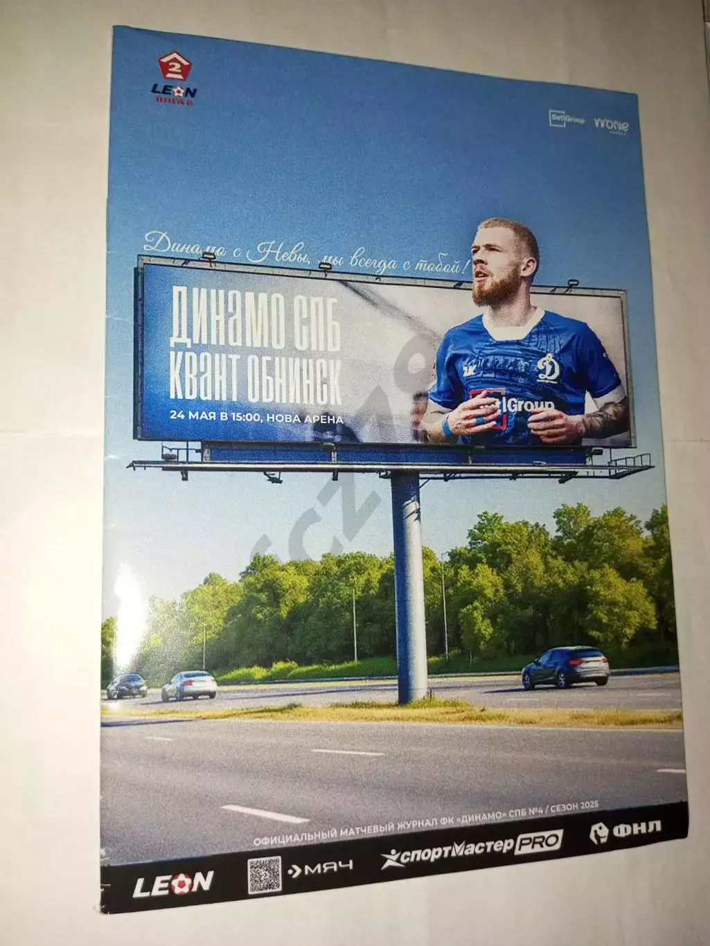 Динамо (Санкт - Петербург ) - Квант (Обнинск) 24.05.2025 2