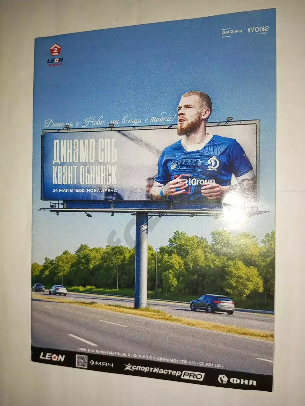 Динамо (Санкт - Петербург ) - Квант (Обнинск) 24.05.2025