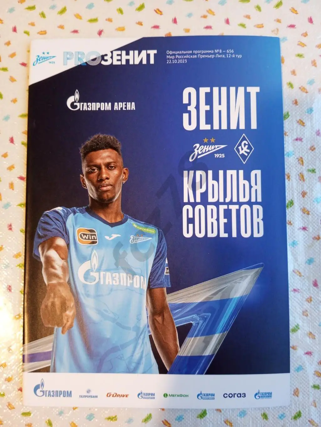 Зенит (СПб) - Крылья Советов (Самара) Чемпионат России 2023/24