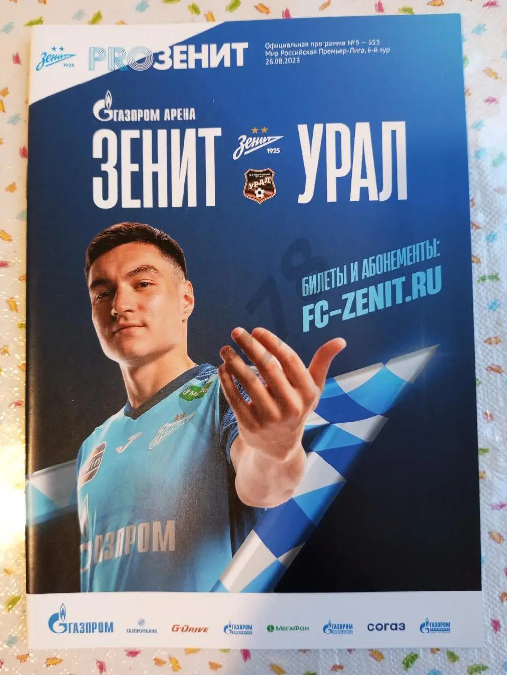 Зенит (СПб) - Урал (Екатеринбург) Чемпионат России 2023/24