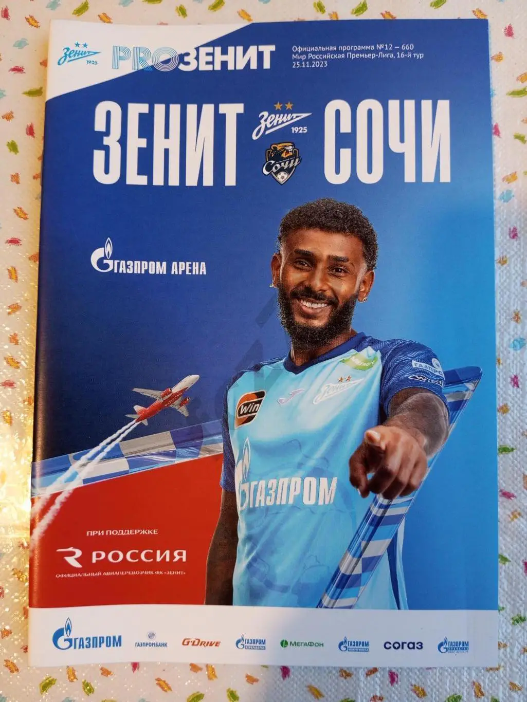 Зенит (СПб) - Сочи (Сочи) Чемпионат России 2023/24