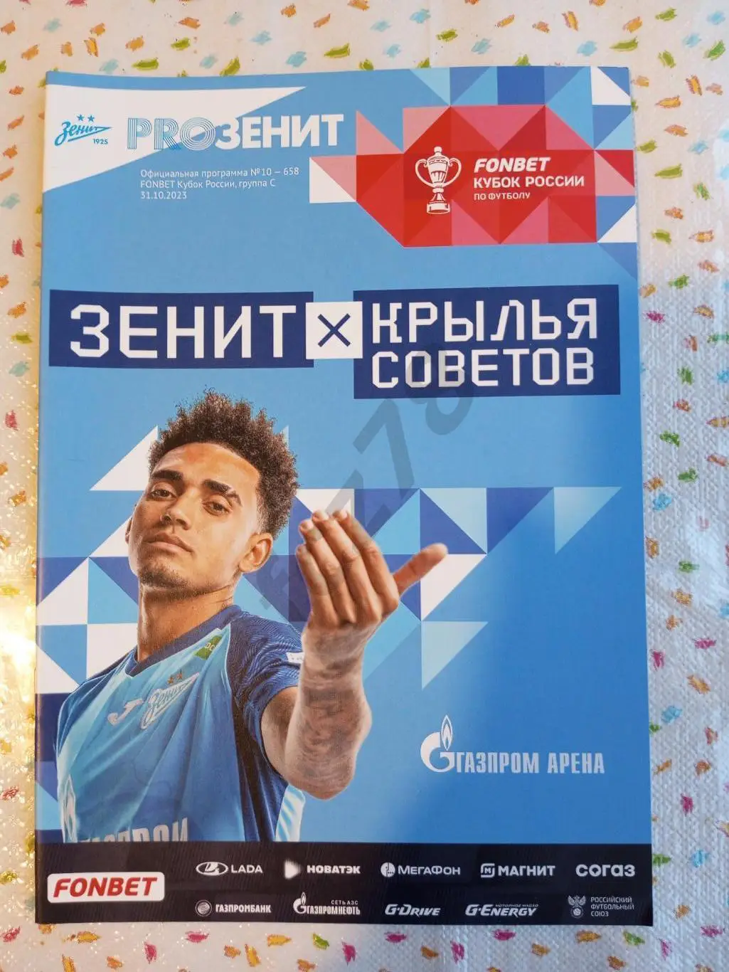 Зенит (СПб) - Крылья Советов (Самара) Кубок России 2023/24