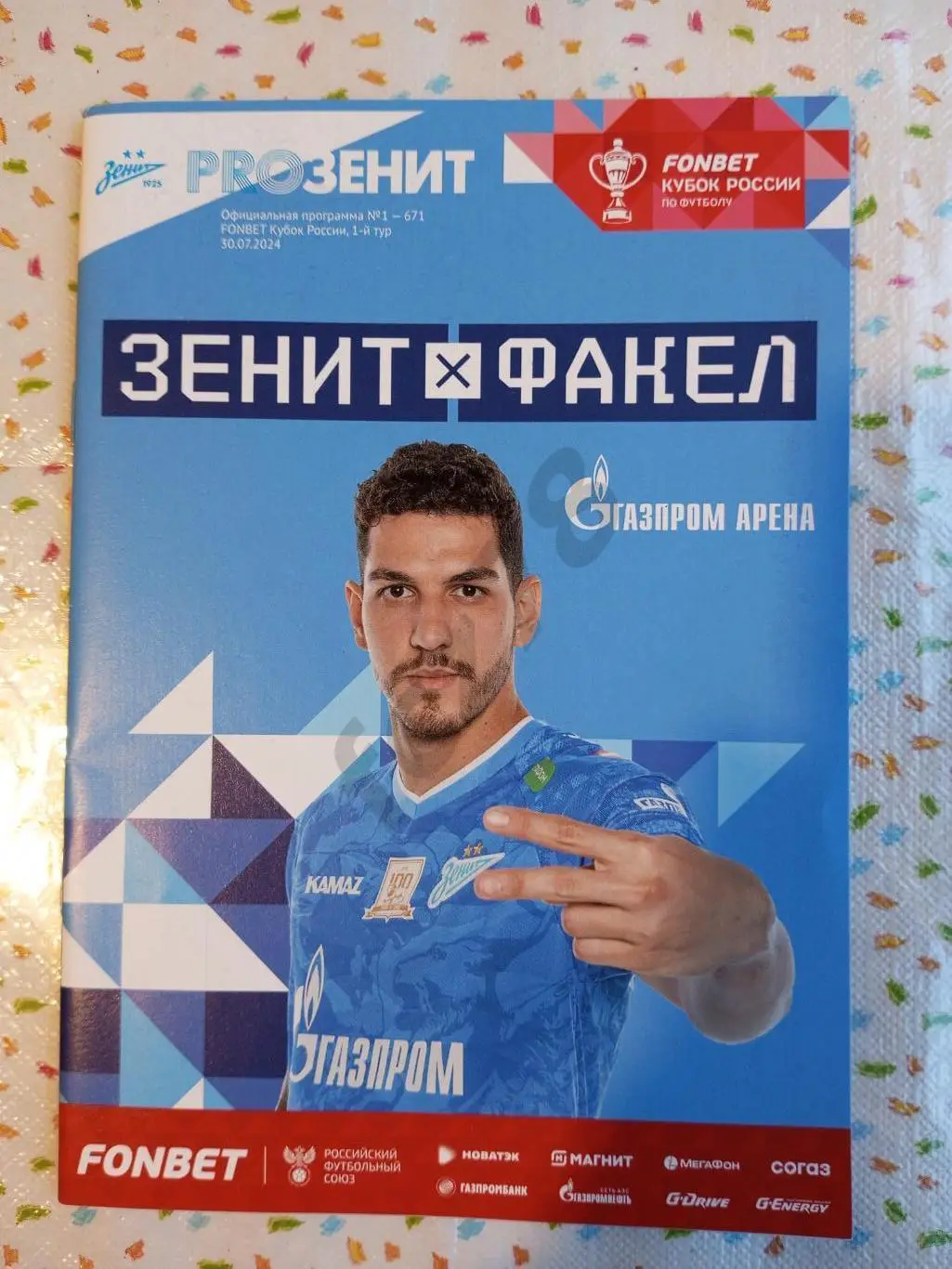 Зенит (СПб) - Факел (Воронеж) Кубок России 2024/25