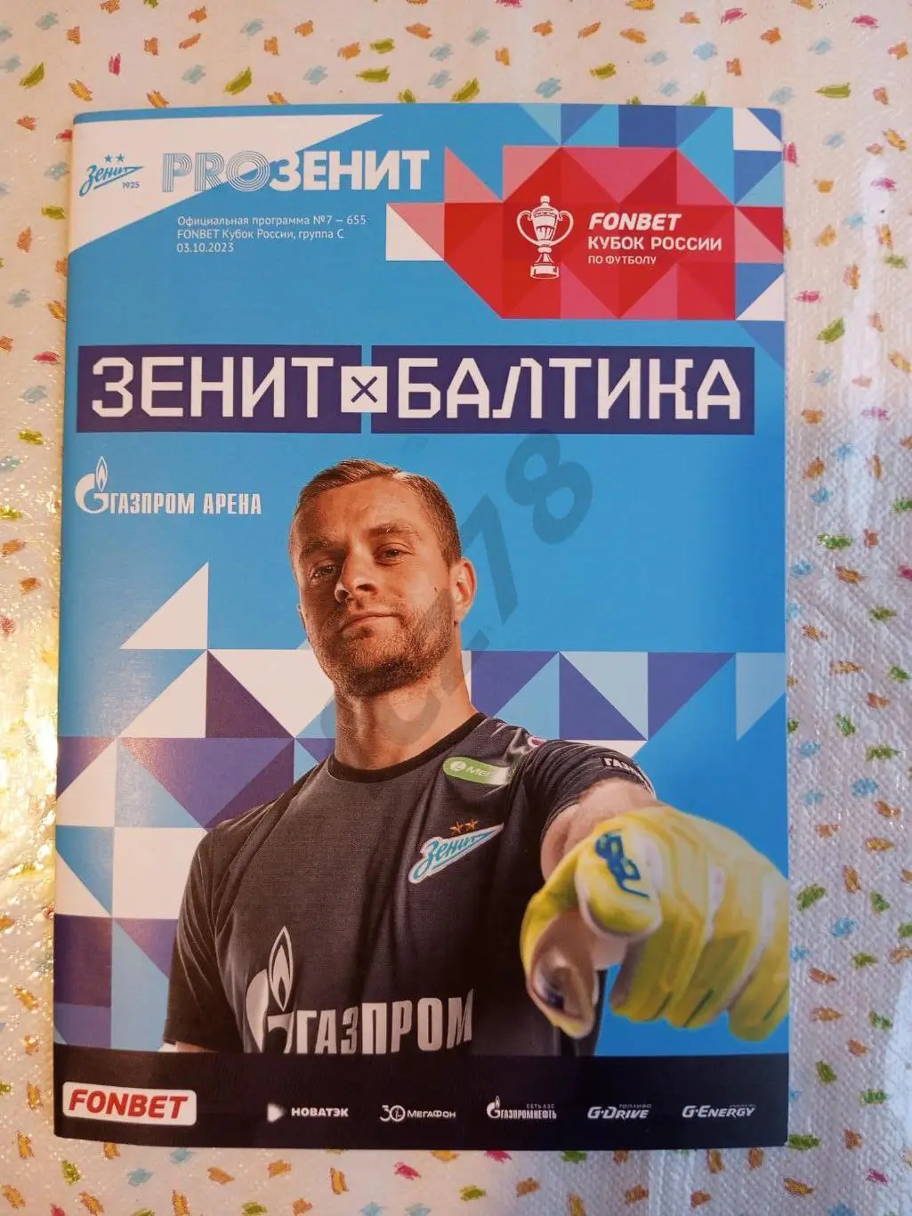 Зенит (СПб) - Балтика (Калининград) Кубок России 2023/24