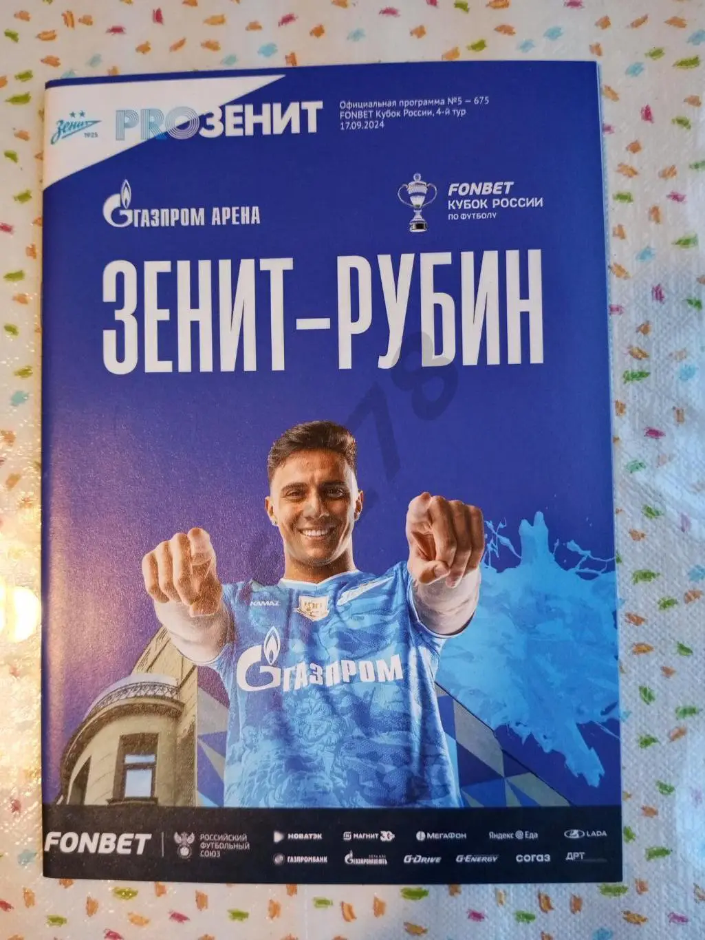 Зенит (СПб) - Рубин (Казань) Кубок России 2024/25