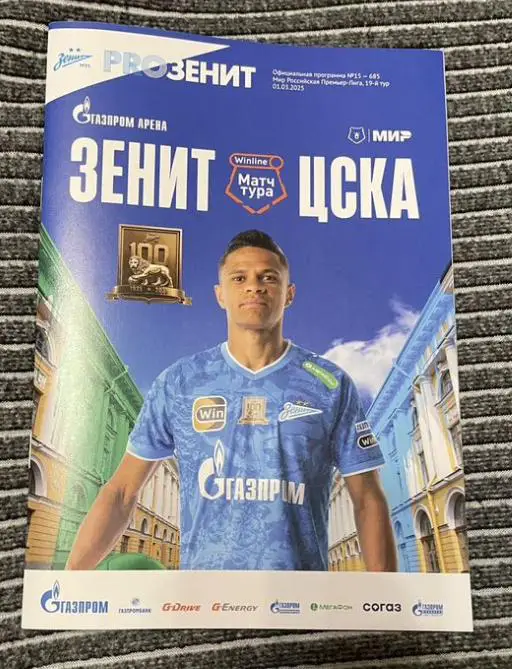 Зенит (СПб) - ЦСКА (Москва) Чемпионат РФ 2024/25