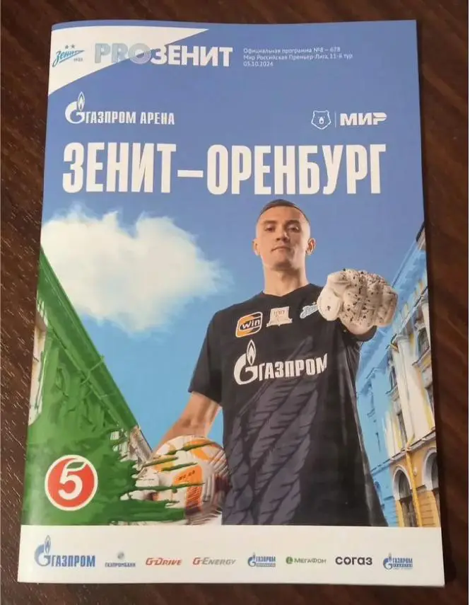 Зенит (СПб) - Оренбург Чемпионат РФ 2024/25