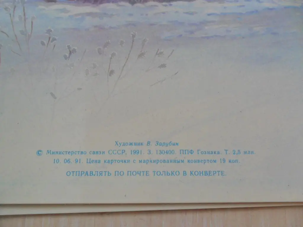 открытка зарубина 2