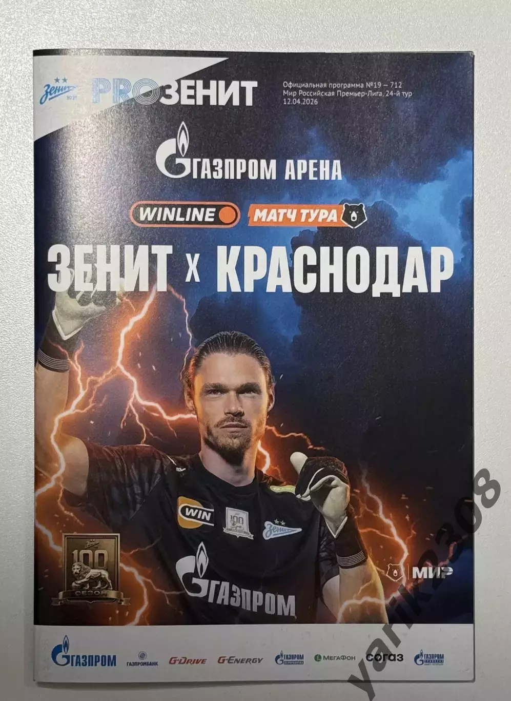 ФК «Зенит» ФК «Краснодар» 12.04.2026