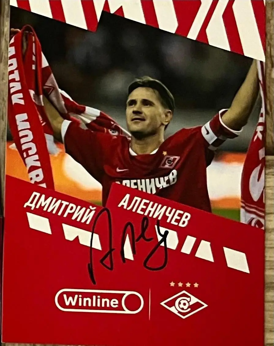 Автограф Дмитрия Аленичева