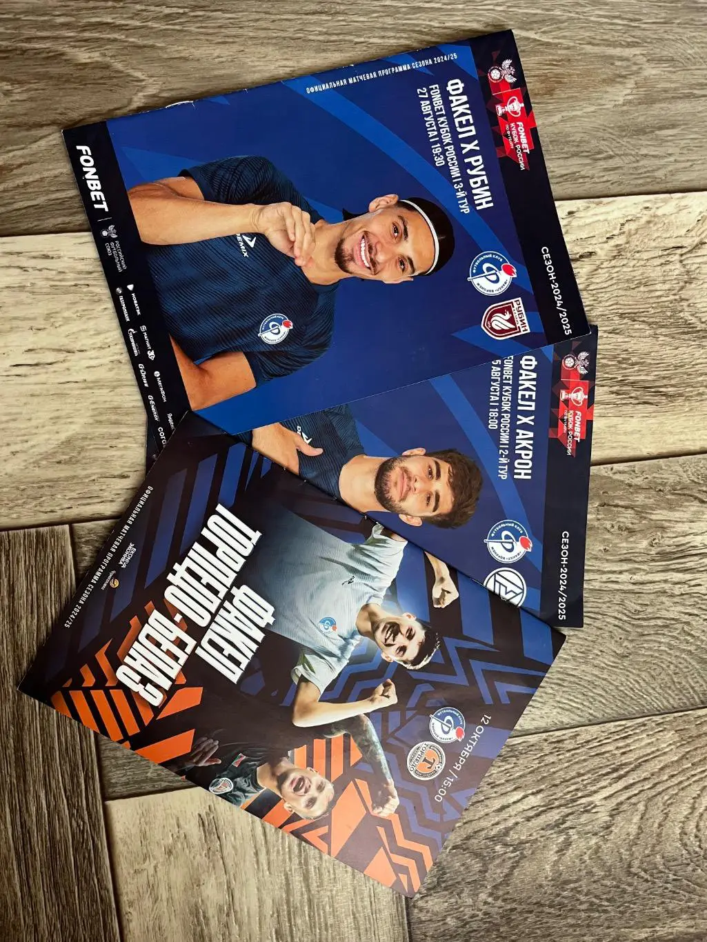 Программки фк Факел с автографами