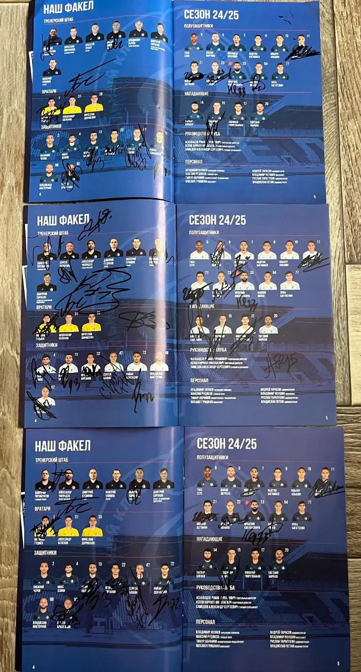 Программки фк Факел с автографами 1