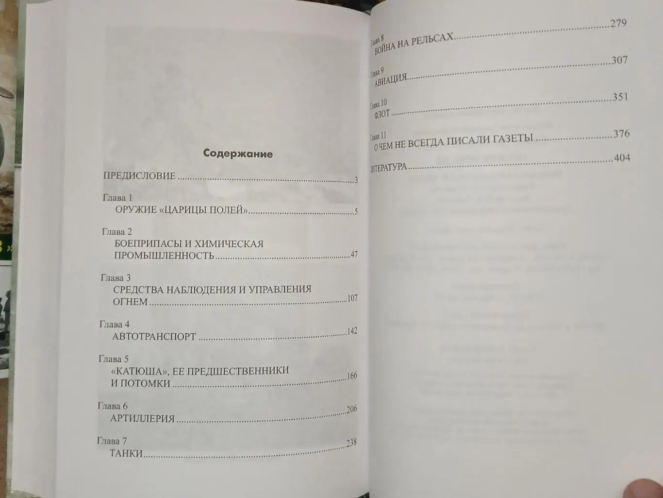 Оружие победы катюша бм-13 авиация ВОВ 1