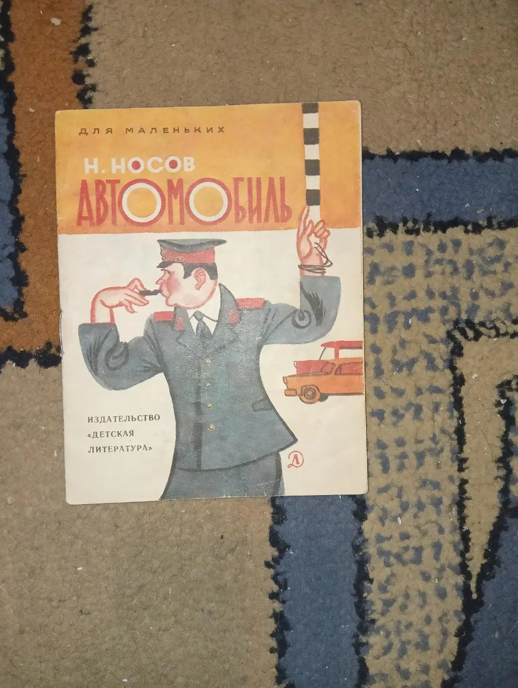 Автомобиль Носов Н