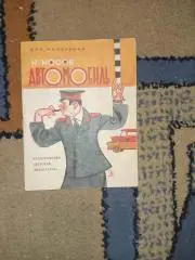 Автомобиль Носов Н