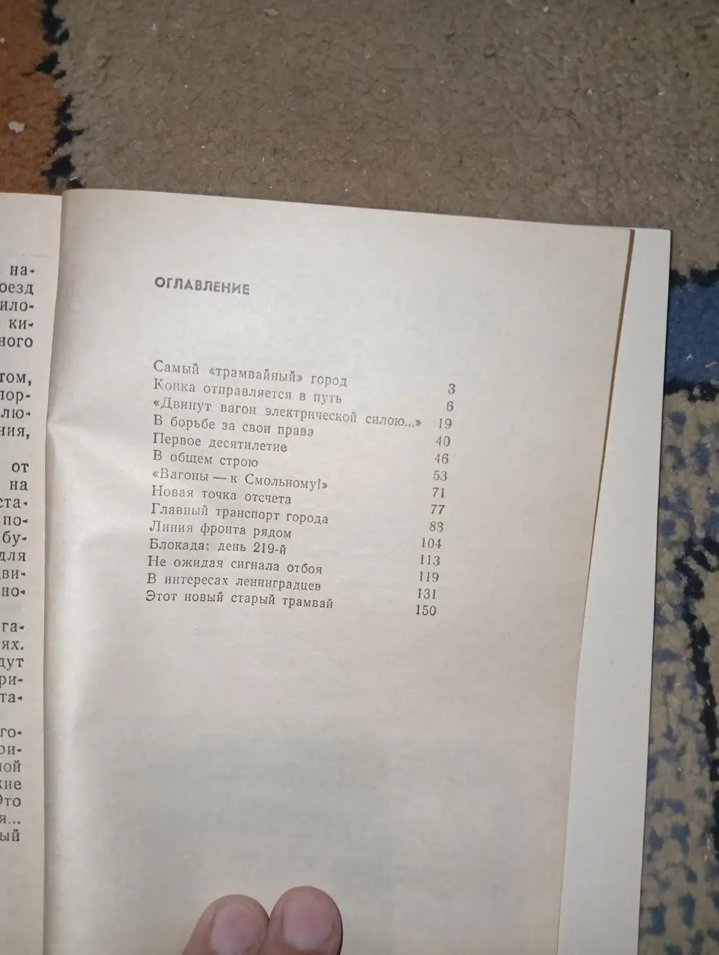 Этот новый старый трамвай Годес Ленинград 2