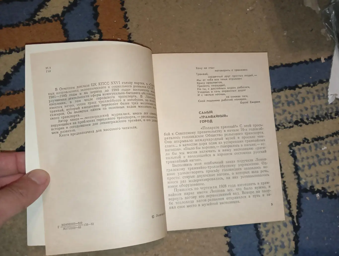 Этот новый старый трамвай Годес Ленинград 1