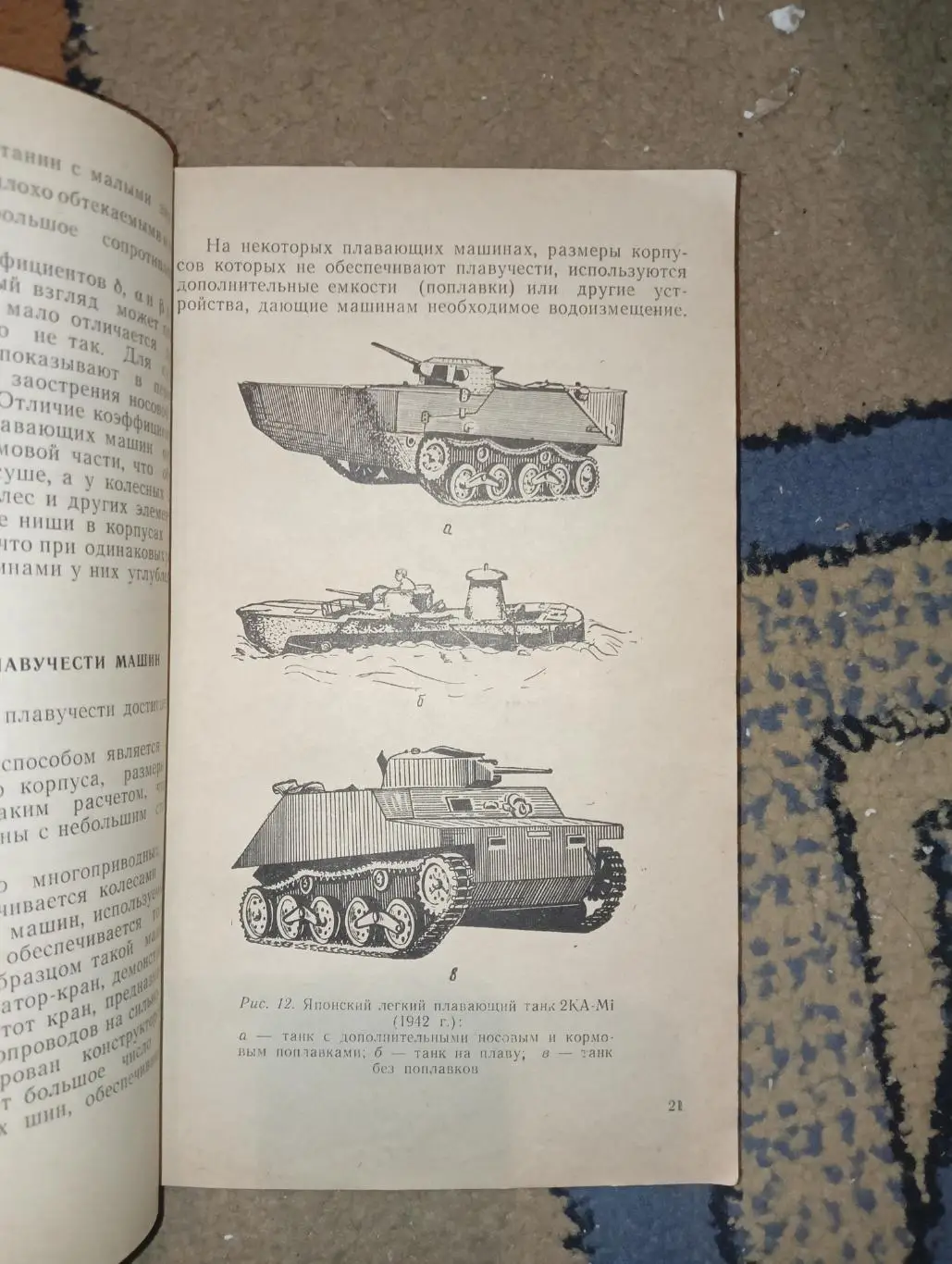 Плавающие машины ДОСААФ 1971 2