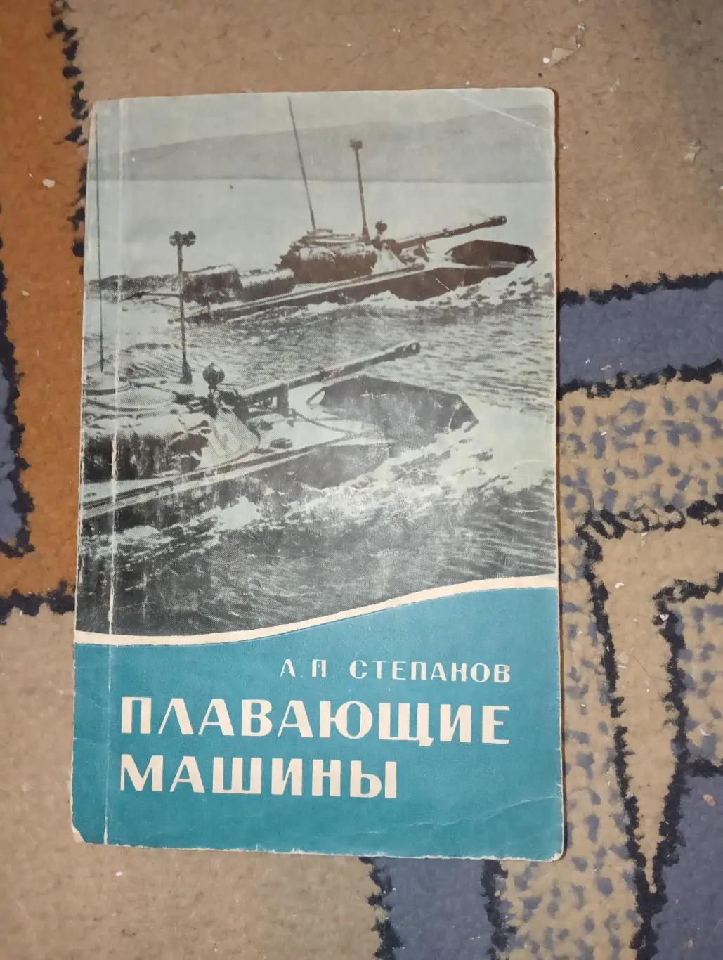 Плавающие машины ДОСААФ 1971