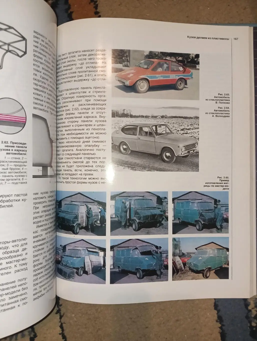 Я строю автомобиль 1