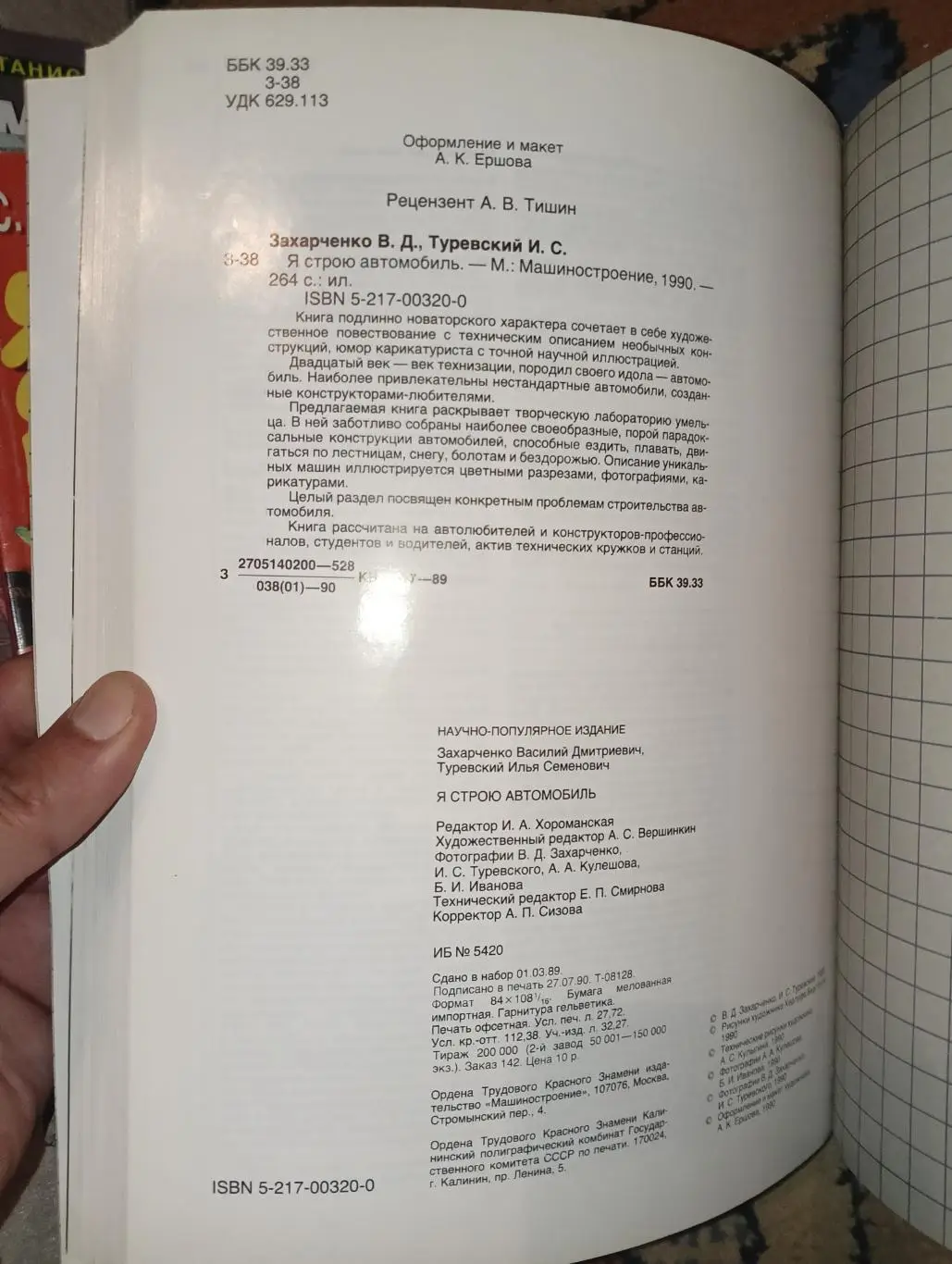 Я строю автомобиль 3