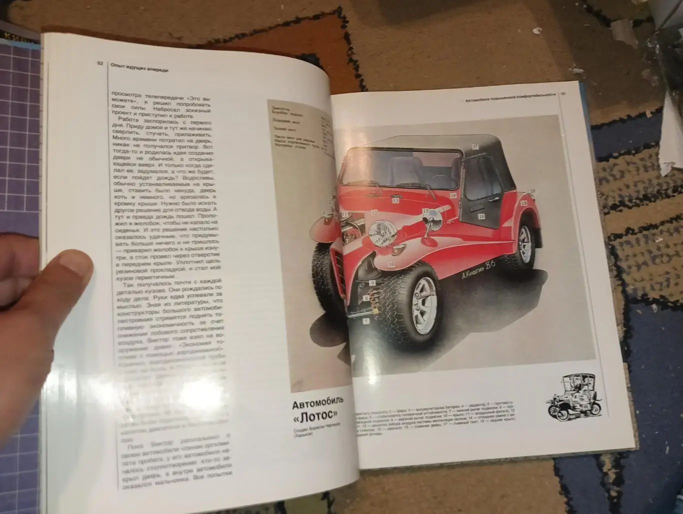 Я строю автомобиль 2