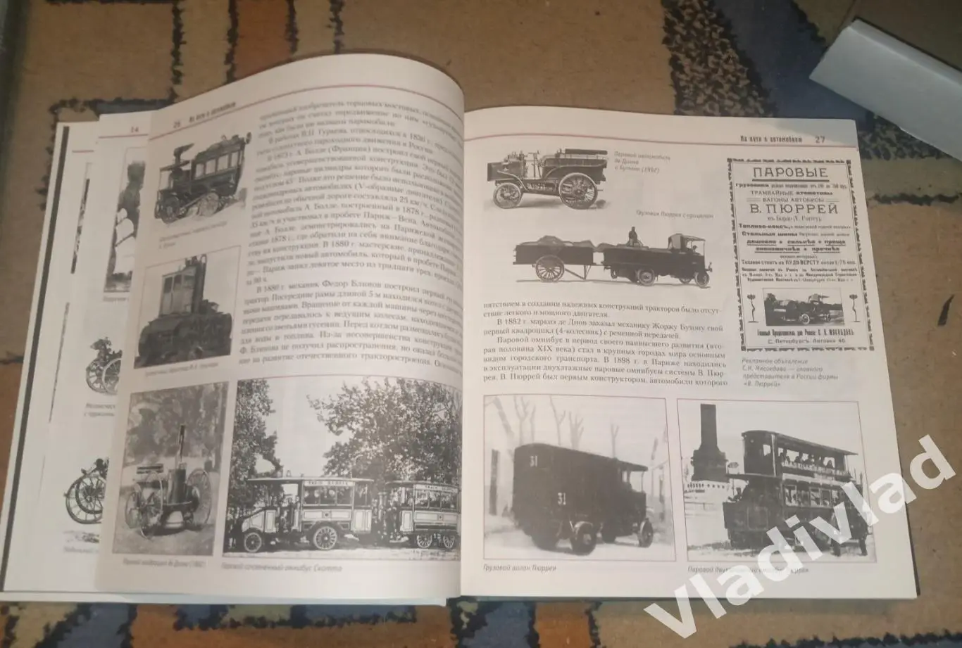 История автомобильного транспорта России рубец 2