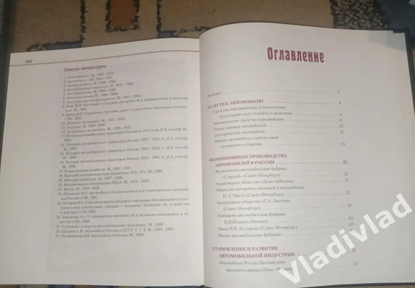 История автомобильного транспорта России рубец 1