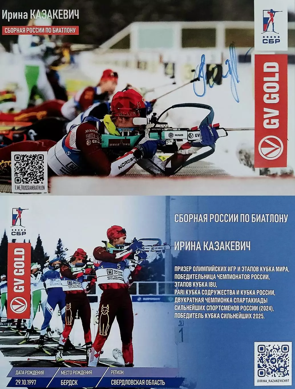 Ирина Казакевич автограф-карта биатлон