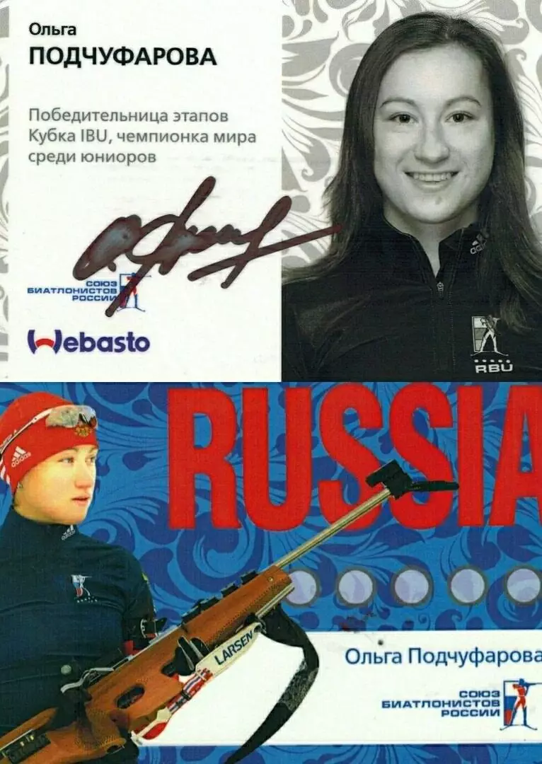 Ольга Подчуфарова автограф-карта биатлон