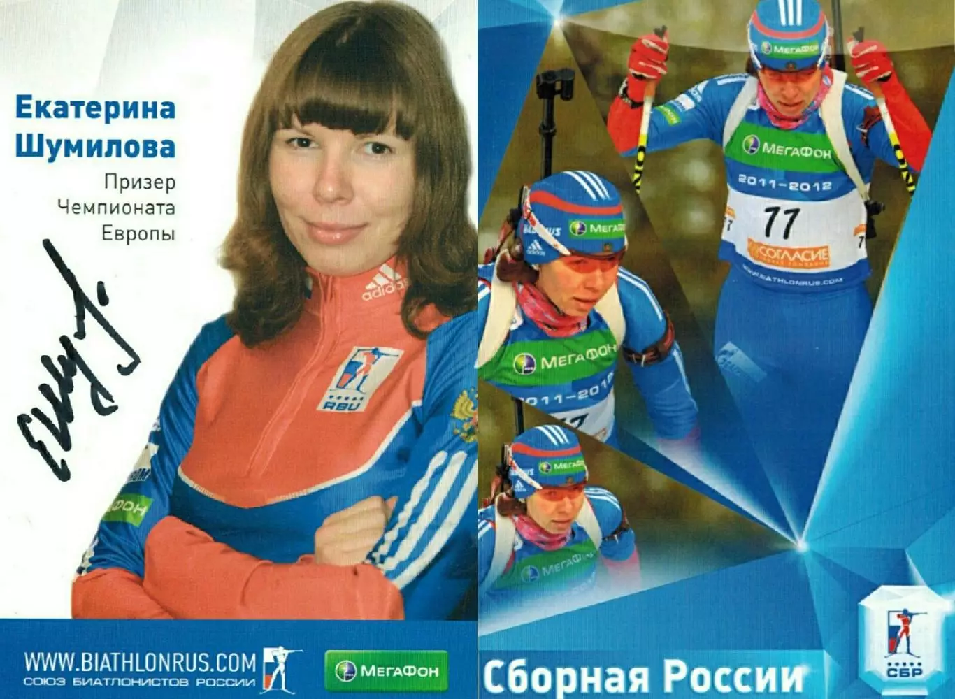 Екатерина Шумилова автограф-карта биатлон
