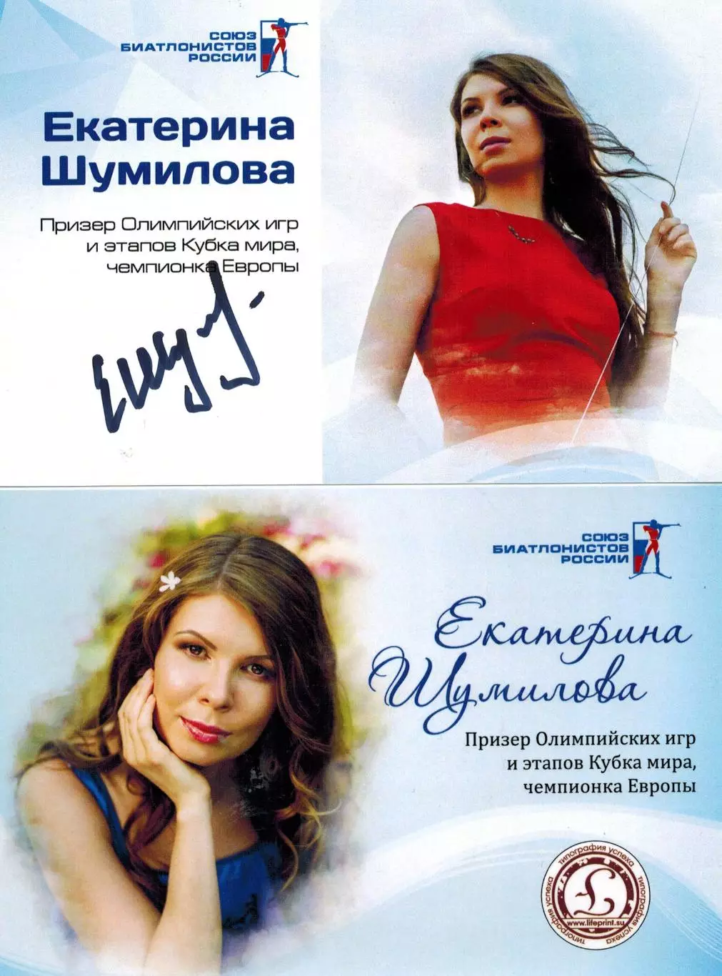 Екатерина Шумилова автограф-карта биатлон