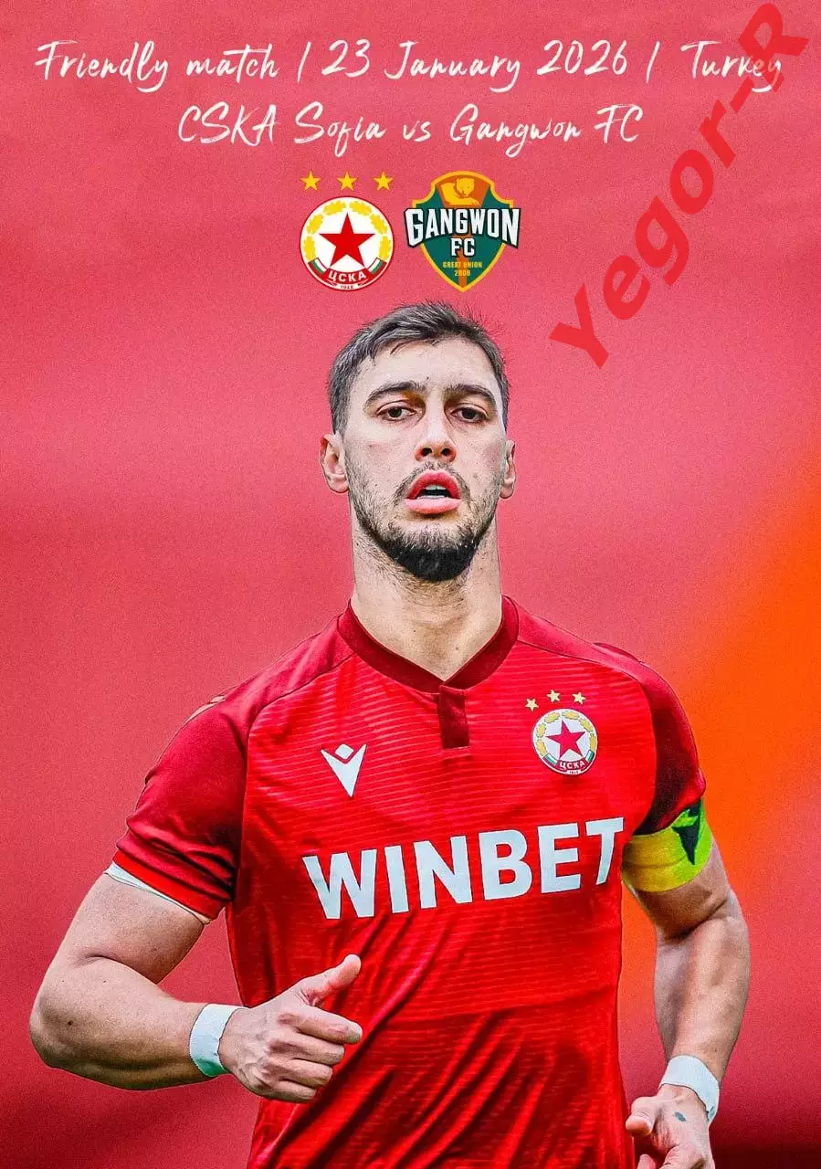 ЦСКА София Болгария - КАНВОН Южная Корея 23 января 2026 ТМ ФАН
