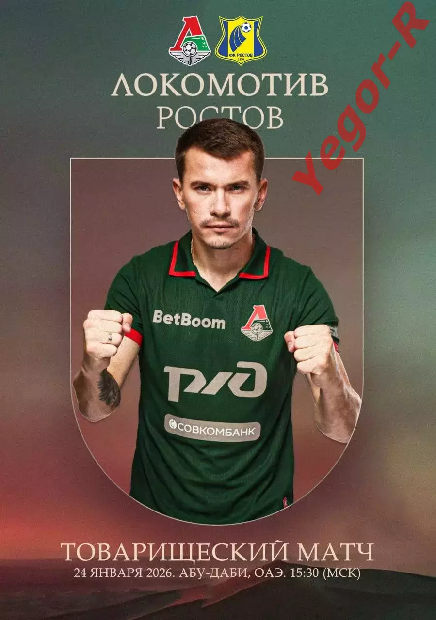 ЛОКОМОТИВ Москва Россия - ФК РОСТОВ 24 января 2026 ТМ ФАН