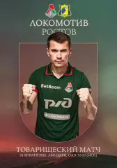 ЛОКОМОТИВ Москва Россия - ФК РОСТОВ 24 января 2026 ТМ ФАН