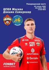 ЦСКА Москва Россия - ДИНАМО Самарканд Узбекистан 25 января 2026 ТМ ФАН