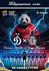 ДИНАМО Москва Россия - ЧЕНДУ ЖУНЧЕН Китай 26 января 2026 ТМ ФАН