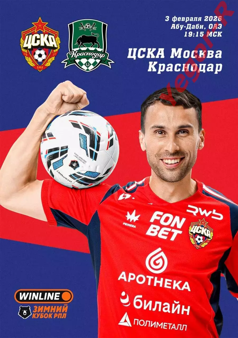 ЦСКА Москва Россия - КРАСНОДАР ФК Россия 3 февраля 2026 ТМ ФАН