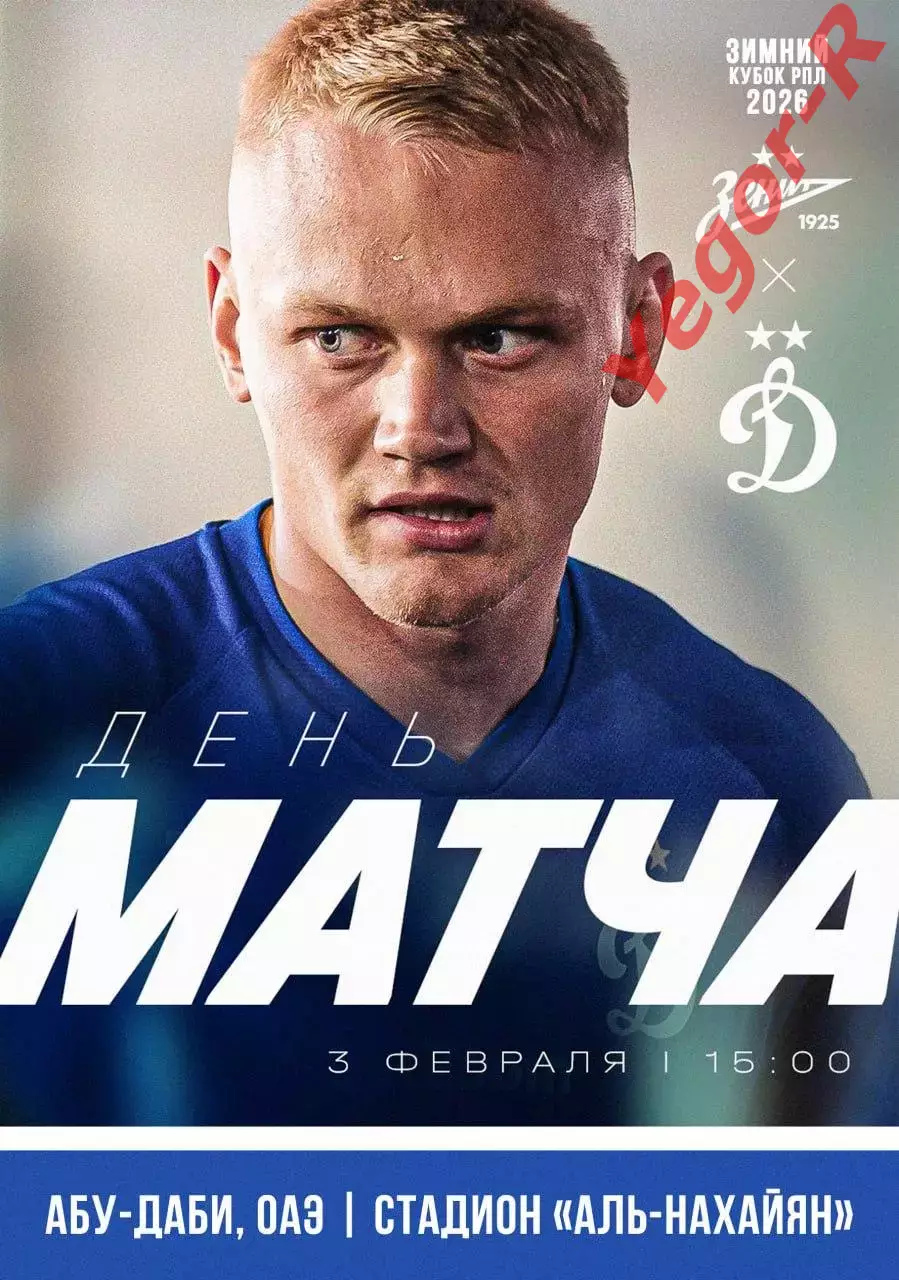 ЗЕНИТ Санкт Петербург Россия - ДИНАМО Москва Россия 3 февраля 2026 ТМ ФАН