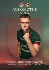 ЛОКОМОТИВ Москва Россия - УРАЛ Екатеринбург 5 февраля 2026 ТМ ФАН