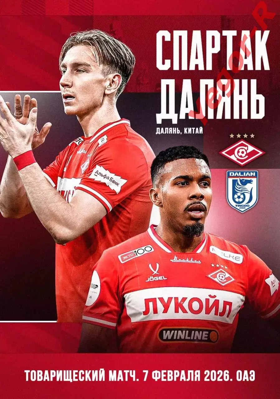 СПАРТАК Москва Россия - ДАЛЯНЬ Китай 7 февраля 2026 ТМ ФАН
