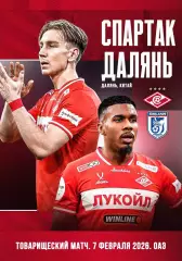СПАРТАК Москва Россия - ДАЛЯНЬ Китай 7 февраля 2026 ТМ ФАН