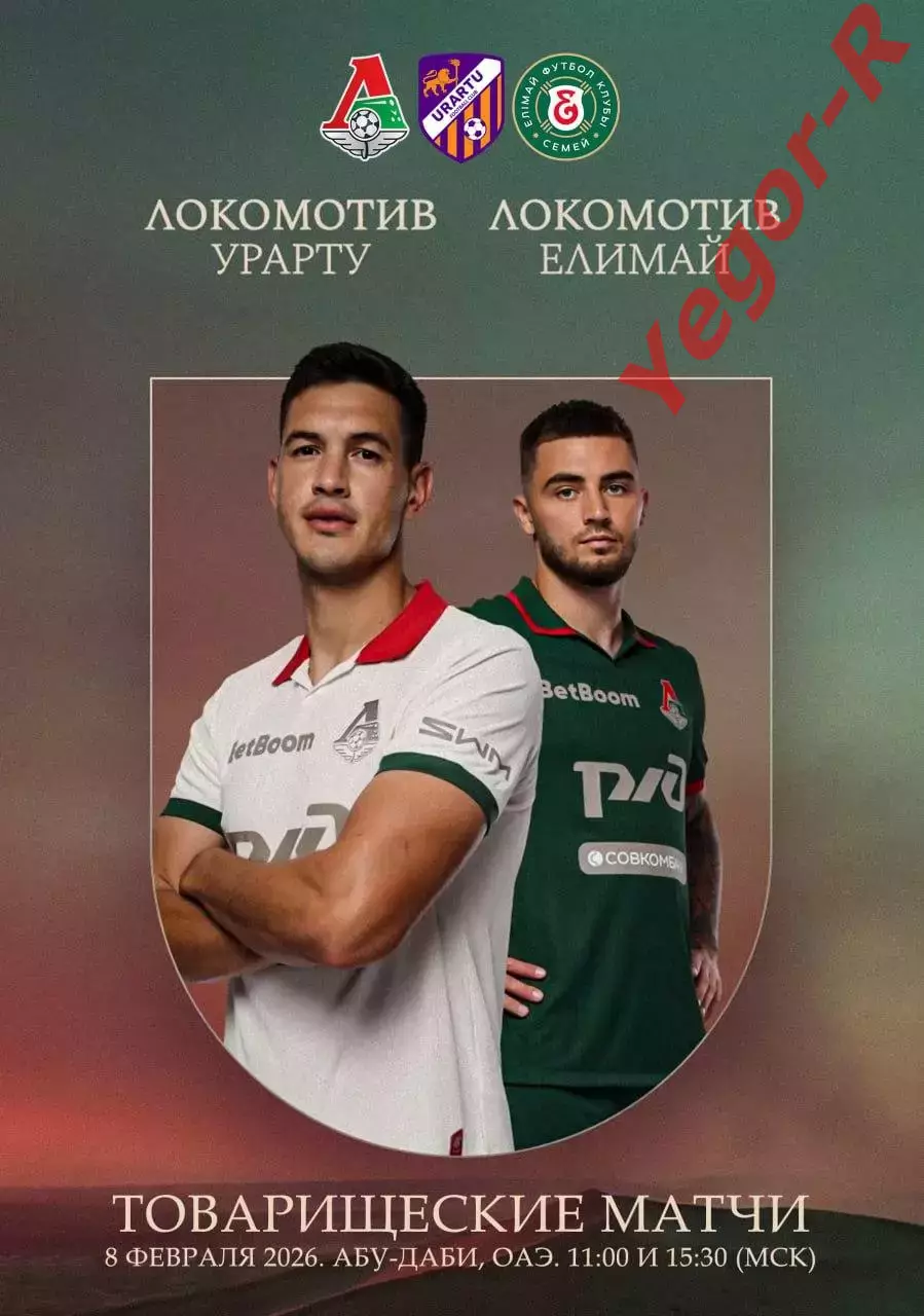 ЛОКОМОТИВ Москва Россия УРАРТУ Армения + ЕЛИМАЙ Казахстан 8 февраля 2026 ТМ ФАН