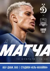 ДИНАМО Москва Россия - КРАСНОДАР Россия 10 февраля 2026 ТМ ФАН Зимний Кубок РПЛ