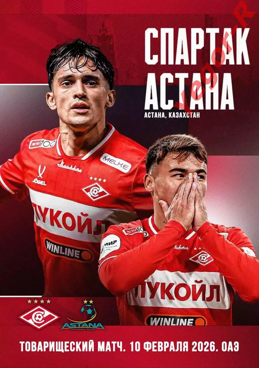 СПАРТАК Москва Россия - АСТАНА Казахстан 10 февраля 2026 ТМ ФАН