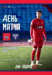 СКА Хабаровск Россия - ВЕЛЕС Москва 13 февраля 2026 ТМ ФАН