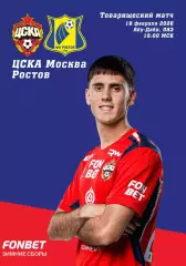 ЦСКА Москва Россия - РОСТОВ ФК 18 февраля 2026 ТМ ФАН