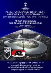 НОА Ереван Армения - АЗ Алкмаар Нидерланды 19 февраля 2026 ЛК официальная КЛФ