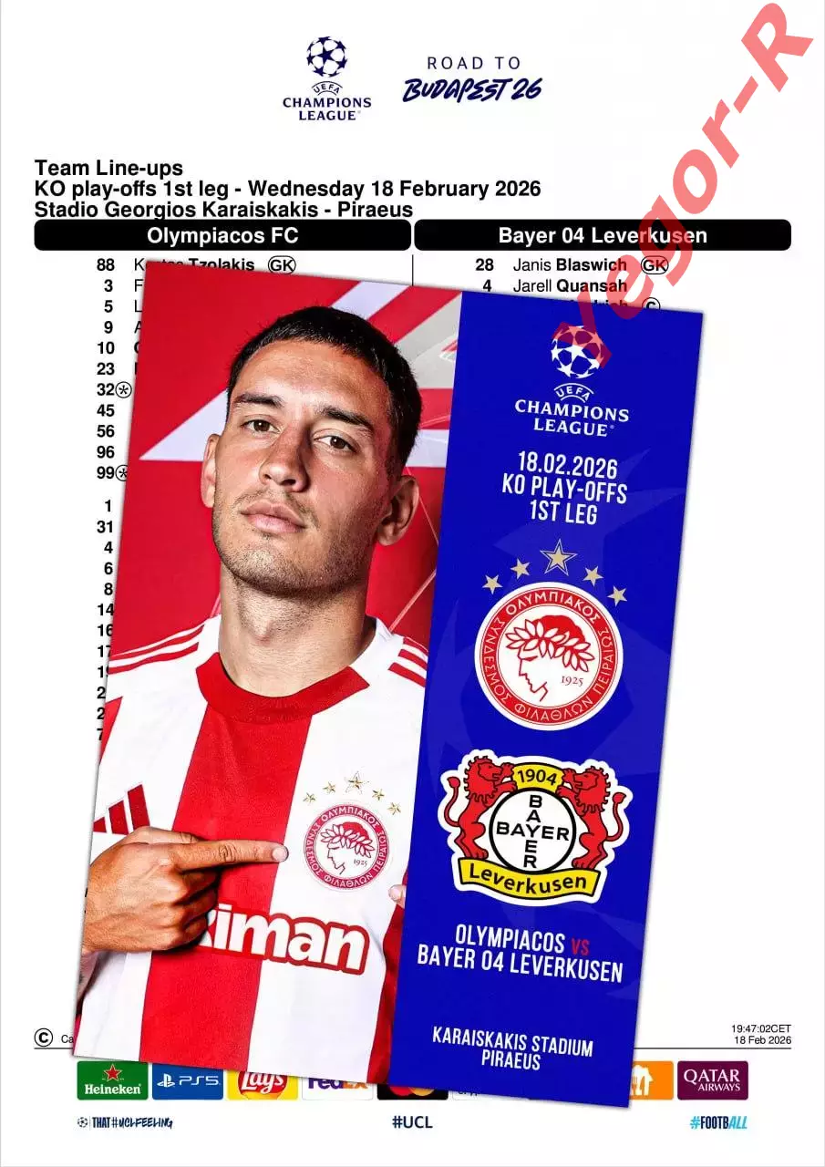 ОЛИМПИАКОС Греция БАЙЕР Леверкузен Германия 18 февраля 2026 ЛЧ ФАН 12с + офиц ТШ